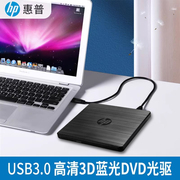 惠普外置蓝光光驱usb3.0移动外接dvd播放器，苹果mac电脑通用全区bd