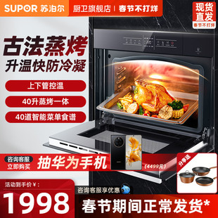 苏泊尔609蒸烤一体机嵌入式台式蒸烤箱家用大容量电烤箱蒸箱合一