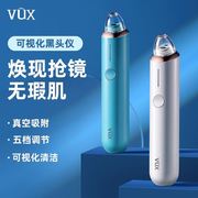 VUX可视化黑头仪吸黑头神器电动吸毛孔清洁器去黑头粉刺吸出仪器