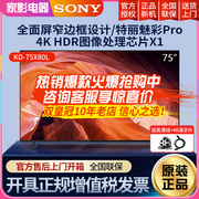 Sony/索尼 KD-75X80L 75英寸4K高清智能安卓液晶平板电视