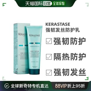 美国直邮Kerastase卡诗强韧防护乳防烫染受损毛躁强韧发丝150ml