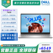 Dell/戴尔 灵越 14Plus/7420 7430 轻薄14寸办公笔记本电脑官翻机