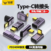 typec转接头90度弯头usb4.0数据线公对母延长直角l型u型转角插适用华为苹果iphone15转接口40g雷电34全功能