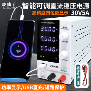 鹿仙子30V5A可调直流稳压电源数显电流电压表笔记本手机维修电源