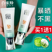 百雀羚水嫩精纯防晒隔离乳霜男女面部SPF50+防紫外线学生户外军训