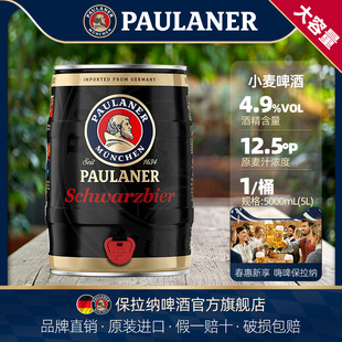 进口德国啤酒paulaner保拉纳柏龙黑啤酒5l*1桶装进口