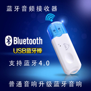 无线蓝牙棒USB蓝牙音频接收器家庭音响转换器USB蓝牙适配器