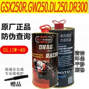 适用豪爵铃木GW250 DL250 GSX250 DR300摩托车全合成机油滤芯