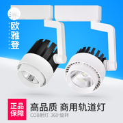 LED轨道灯射灯15w20w30w服装店铺背景墙展厅COB导轨灯明装聚光灯