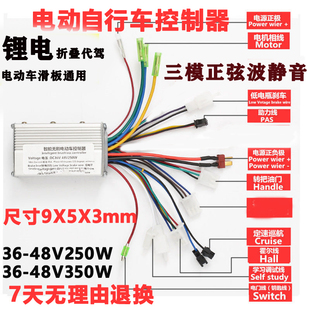 正弦波无刷锂电动瓶，自行车控制器48伏24v36v250w1a安折叠滑板代驾