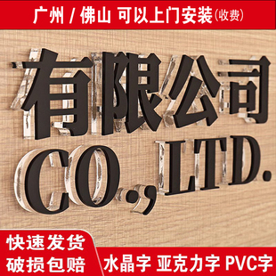 水晶字亚克力字pvc广告字雪弗字公司背景墙logo门头招牌制作