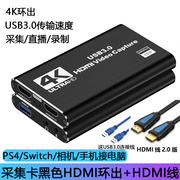 HDMI采集卡高清4K游戏带货手机平板switch/ps4接电脑视频直播录制