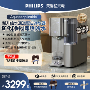 飞利浦免安装即热式饮水机，家用制冷冰水，直饮一体净饮机净水器6866
