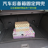 GLK/ML后备箱行李固定网兜汽车尾箱储物收纳网袋SUV改装通用