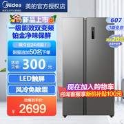美的607L大容量冰箱双开门家用风冷无霜一级变频双门对开门电冰箱