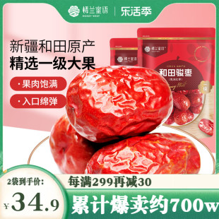 楼兰蜜语新疆红枣特级和田大枣500g免洗一级特大红枣干果零食枣子