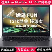 适用宏基acer新蜂鸟(新蜂鸟)fun2022屏幕膜14寸笔记本电脑贴膜保护膜高清