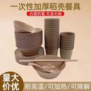 一次性稻壳餐具套装杯碗碟勺四件套硬质耐高温饭店家用可降解餐具