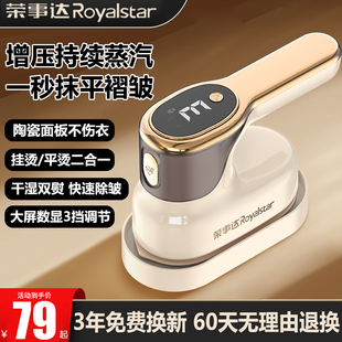 royalstar荣事达手持挂烫机蒸汽熨斗，家用小型便携式熨衣服熨烫机