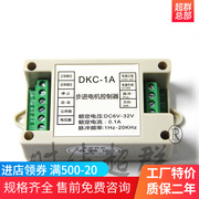 脉冲控制器伺服电机步进电机控制器往返模式点动模式DKC-1A控制器