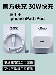 适用苹果iphone超级快充充电器头30w适用苹果8-14plus系列手机13promax数据线1211pro快充20w套装pd闪充