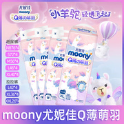 moony尤妮佳q薄萌羽小羊驼纸尿裤，拉拉裤nbsmlxlxxl*4包