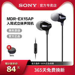 Sony 索尼 MDR-EX15AP 入耳式耳机有线带麦克风手机通话高音质K歌听歌电脑笔记本游戏重低音耳麦男女生通用