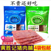 黄胜记猪肉脯88g厦门特产，牛肉干牛肉粒猪肉粉，松肉干肉柳零食小吃