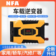 NFA纽福克斯7965N车载逆变器12V转220V大功率1000W电源转换器