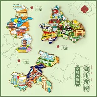 城市拼图旅游纪念品苏州杭州成都文创景点伴手礼金属冰箱贴磁贴
