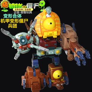 植物大战僵尸变形机器人金刚，巨人五合体机甲，博士套装儿童玩具男孩
