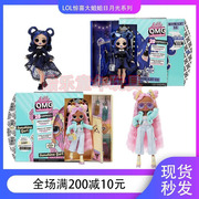 LOL惊喜娃娃超大姐姐日月光系列OMG时尚套装女孩礼物玩具