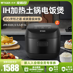 TIGER虎牌 JPR-B10C智能IH土锅涂层电饭煲家用多功能锅3L