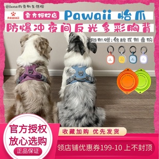 pawaii怡爪宠物狗狗胸背带，反光背心式，夜间灯大中小型犬遛狗绳套装
