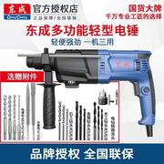 东成轻型电锤冲击钻电钻两用三用多功能锤插电家用大功率电动工具