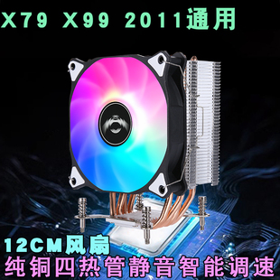 台式机4热管e5cpu散热器，静音x79x99螺丝，固定塔式2011cpu风扇风冷