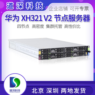 华为X6000 四子星XH321 V2高密度节点托管服务器C6220超微四子星