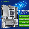 昂达b550plus-2.5g-bw台式电脑主板am4接口支持3-5代双通道ddr4