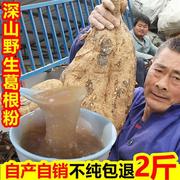 葛根粉野生天然葛粉无糖的功效超同仁堂野葛粉纯正江西2斤