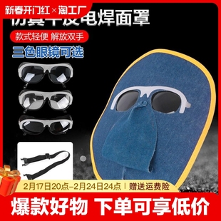 电焊防护面罩全脸焊工专用松紧带焊帽防护眼镜氩弧焊保护隔热轻便