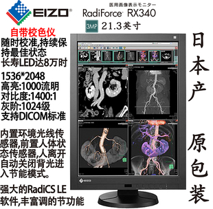 CR/CT/DR医用显示器医疗EIZO艺卓灰阶彩色RX340/Rx240