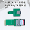 TF测试卡套TF转SD/TF双卡槽测试卡转换器外置存储卡延长散热板