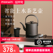 maxwin全自动上水电热烧水壶，泡茶专用茶台抽水一体保温恒温家用
