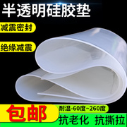 耐高温硅胶板半透明橡胶垫片隔热胶皮，绝缘耐磨软垫123456mm