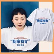 辣目洋子同款我家有矿泉水瓶子t恤衣服创意趣味文字短袖宽松韩版