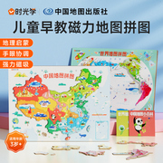 时光学磁性拼图中国地图拼图磁力3到6岁儿童益智玩具早教益智男女