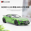 收藏奔驰AMG GTR NOREV原厂 1 18 绿魔仿真合金全开汽车模型
