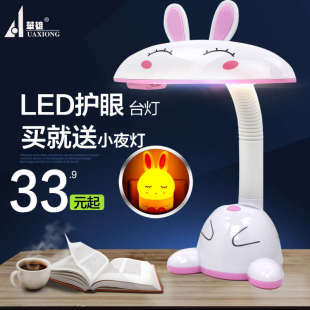 LED护眼台灯 调光创意小学生学习儿童书桌卧室床头卡通宿舍防近视
