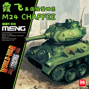 3G模型 MENG Q版免胶拼装 WWT-018 美国M24霞飞轻型坦克