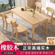 橡胶木餐桌椅组合北欧实木，饭桌长方形现代简约客厅长方形桌子椅子